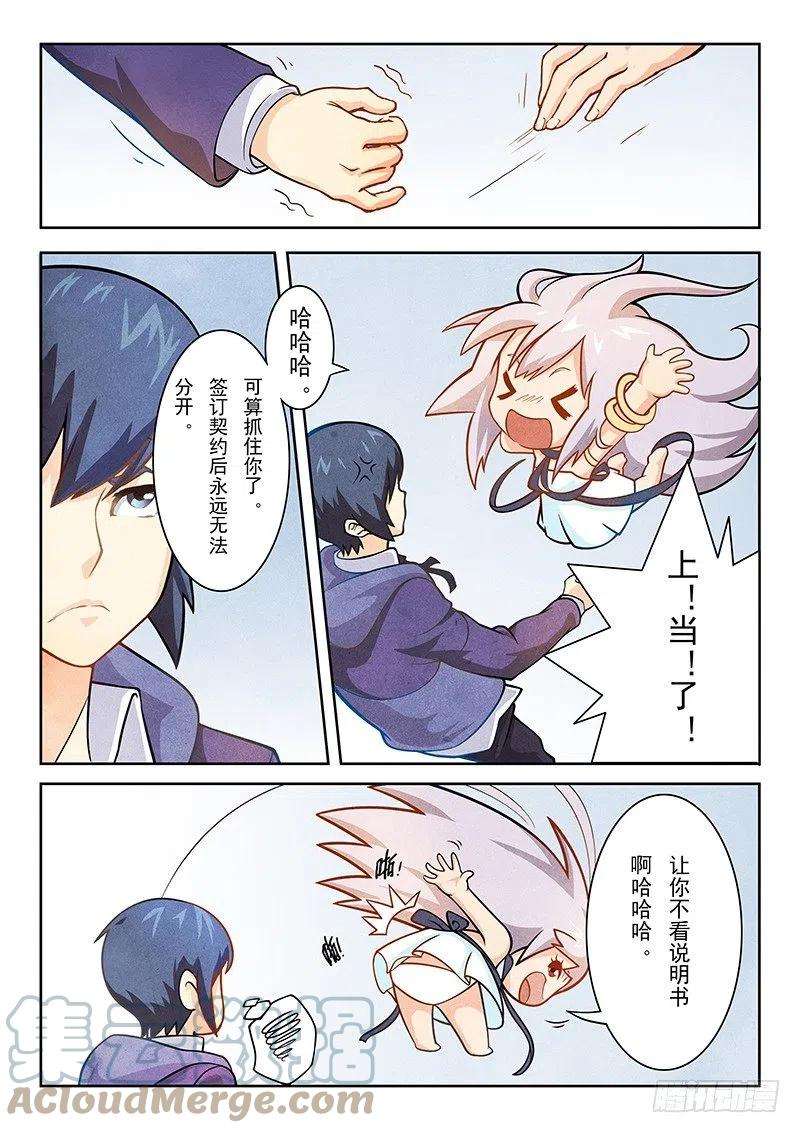 最后的召唤师一话 契约（4）