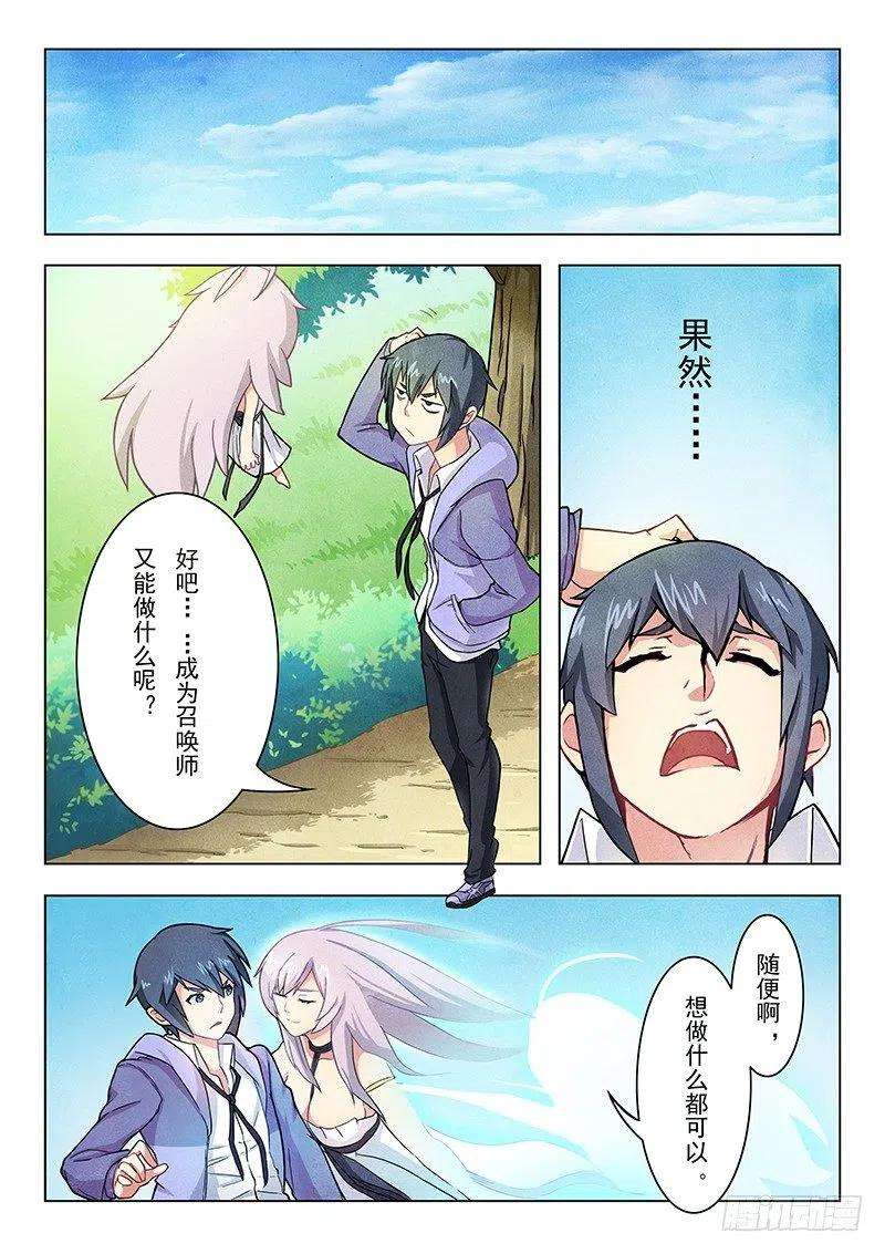 最后的召唤师一话 契约（4）