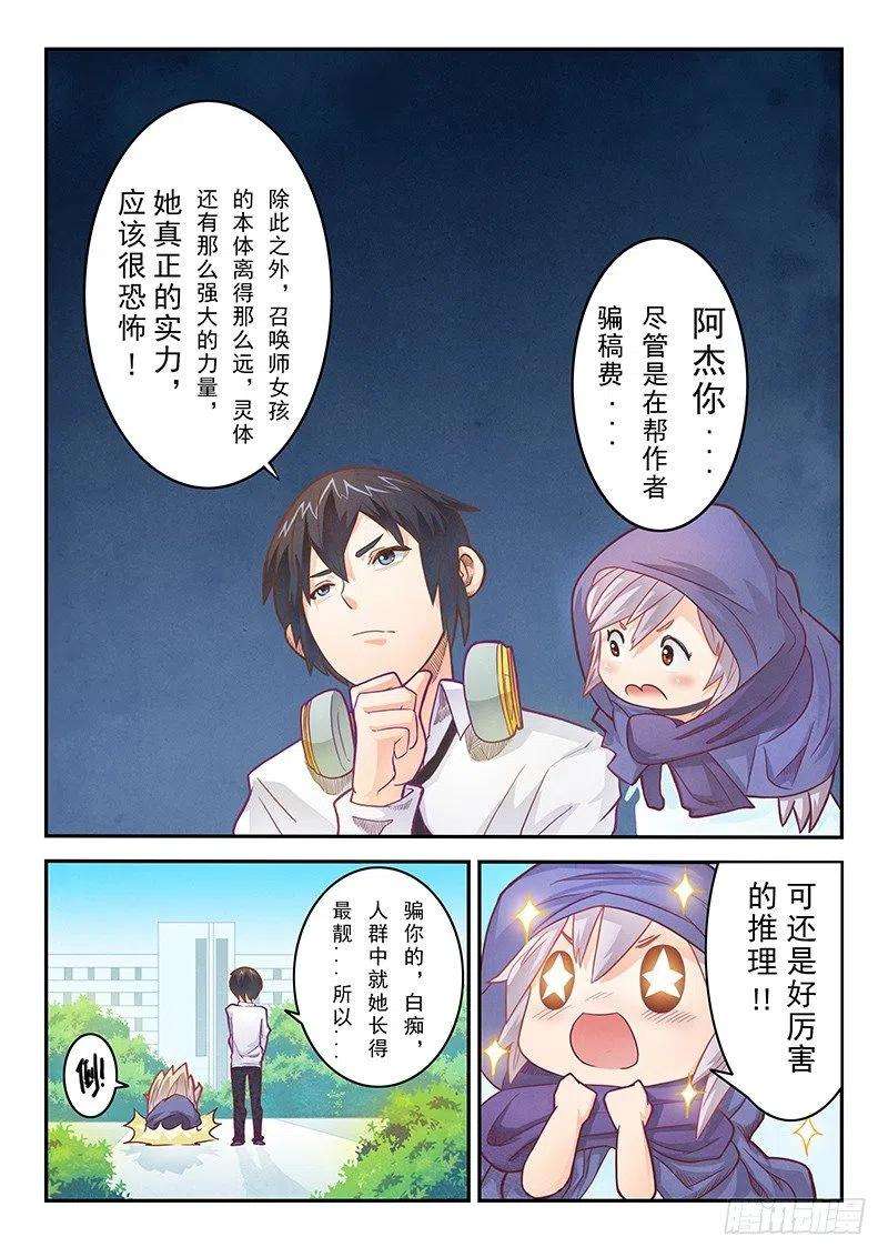 最后的召唤师二话 花 Hana 4