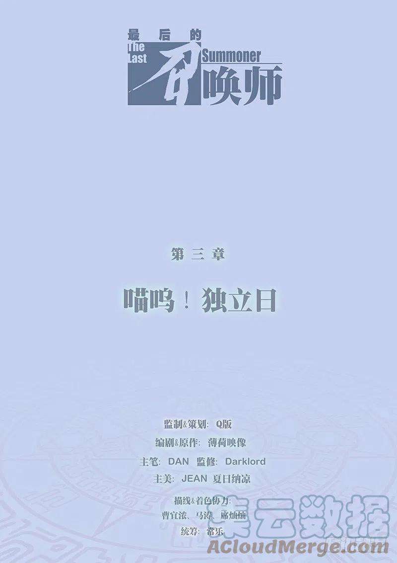 最后的召唤师三话 喵呜！独立日！（1）