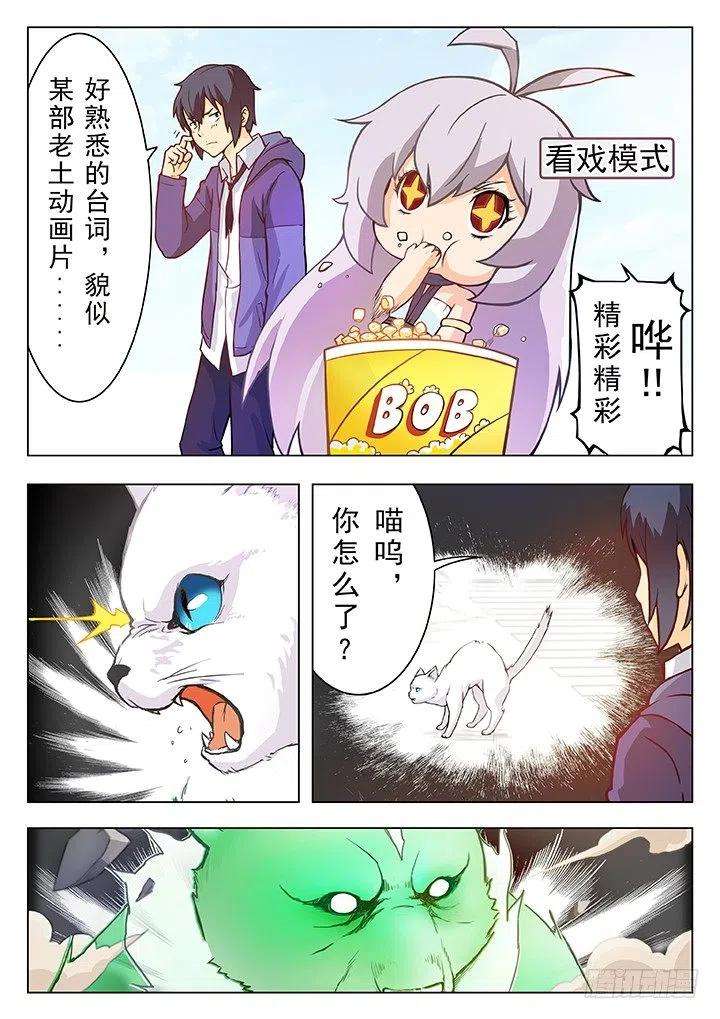 最后的召唤师三话 喵呜！独立日！4