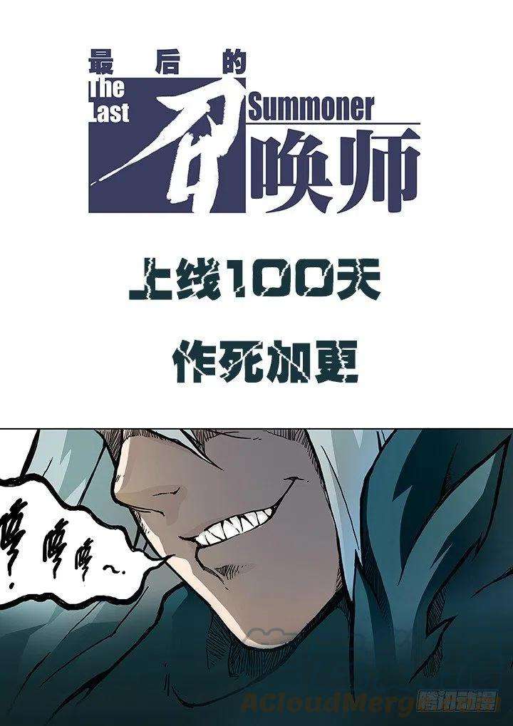 最后的召唤师四话 最后的晚餐（1）