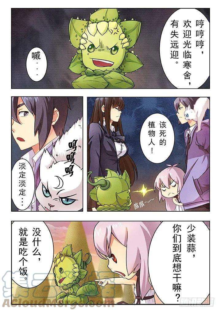 最后的召唤师四话 最后的晚餐（1）