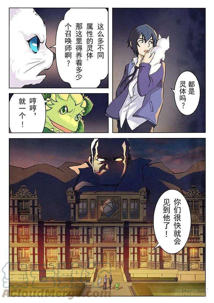 最后的召唤师四话 最后的晚餐（1）