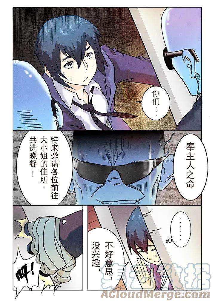 最后的召唤师四话 最后的晚餐（1）