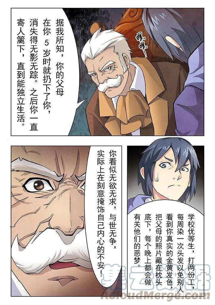 最后的召唤师四话 最后的晚餐（2）