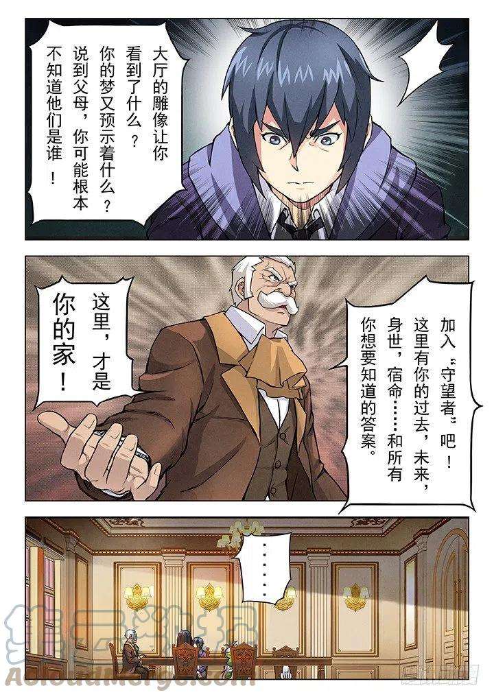 最后的召唤师四话 最后的晚餐（2）