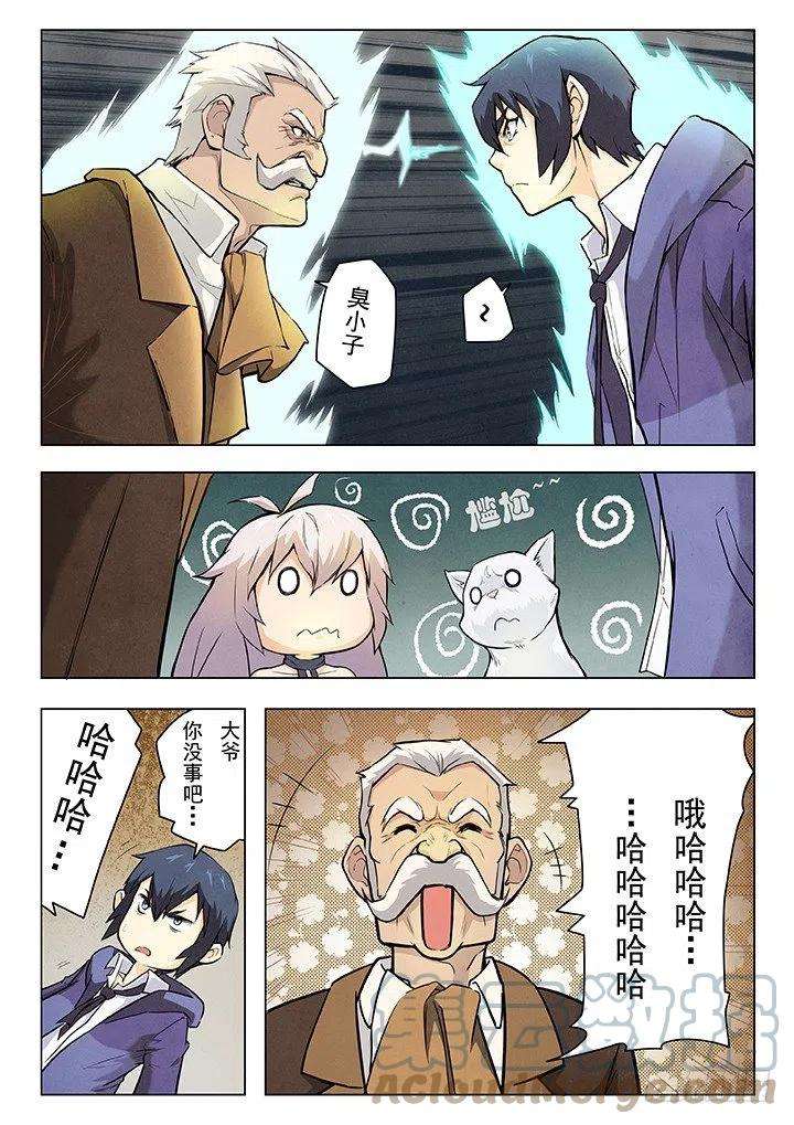 最后的召唤师四话 最后的晚餐（2）