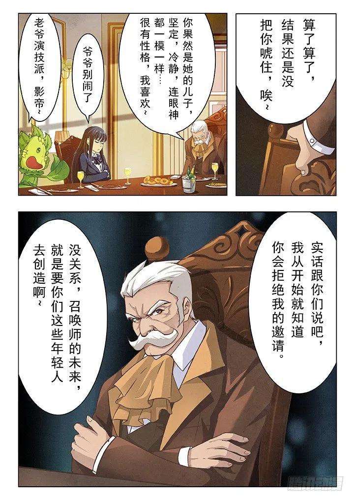 最后的召唤师四话 最后的晚餐（2）
