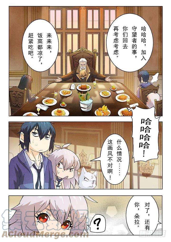 最后的召唤师四话 最后的晚餐（2）