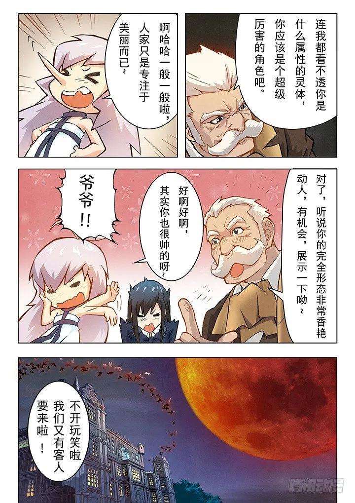 最后的召唤师四话 最后的晚餐（2）