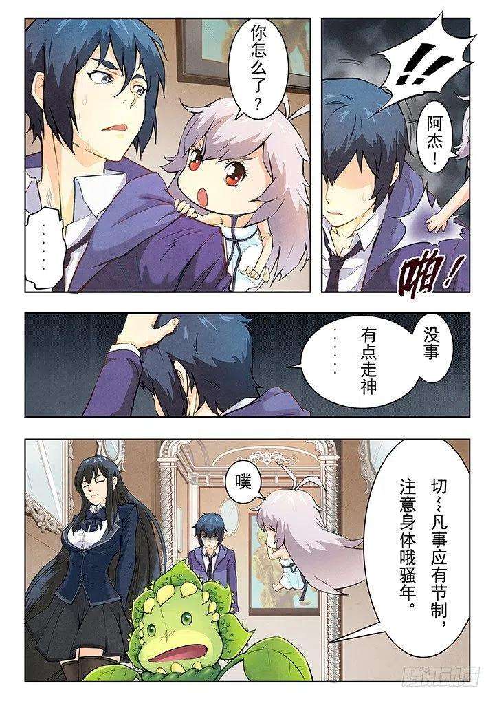 最后的召唤师四话 最后的晚餐（2）