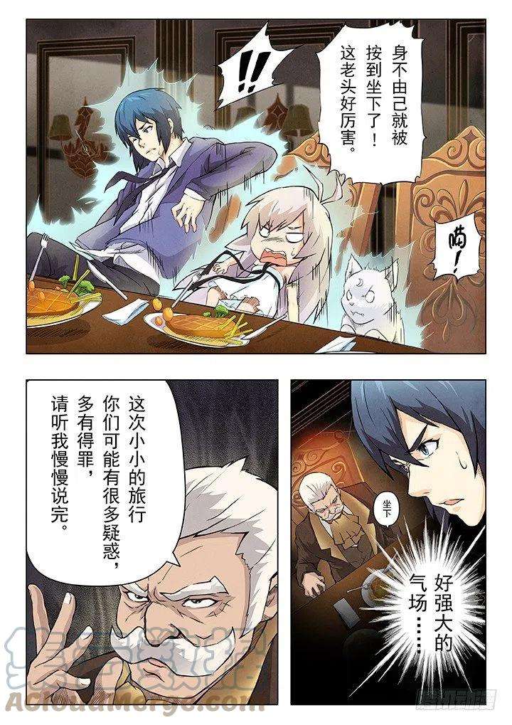 最后的召唤师四话 最后的晚餐（2）