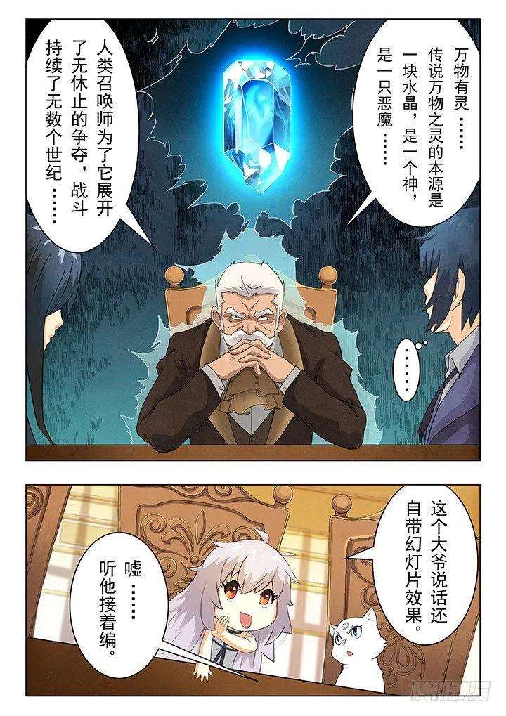 最后的召唤师四话 最后的晚餐（2）