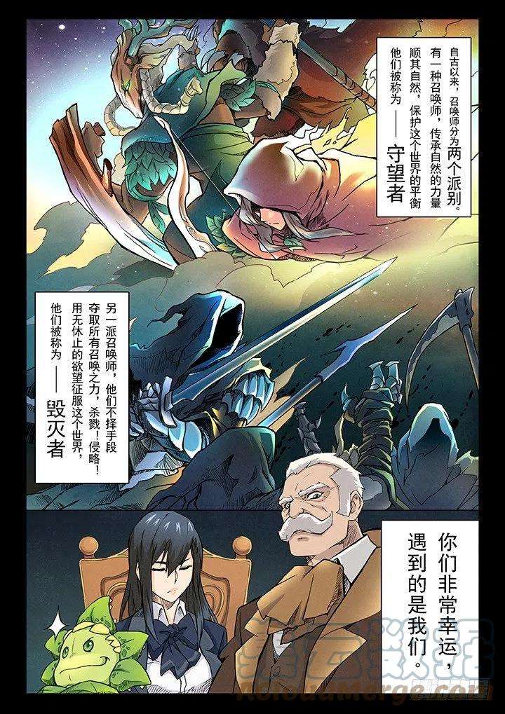 最后的召唤师四话 最后的晚餐（2）