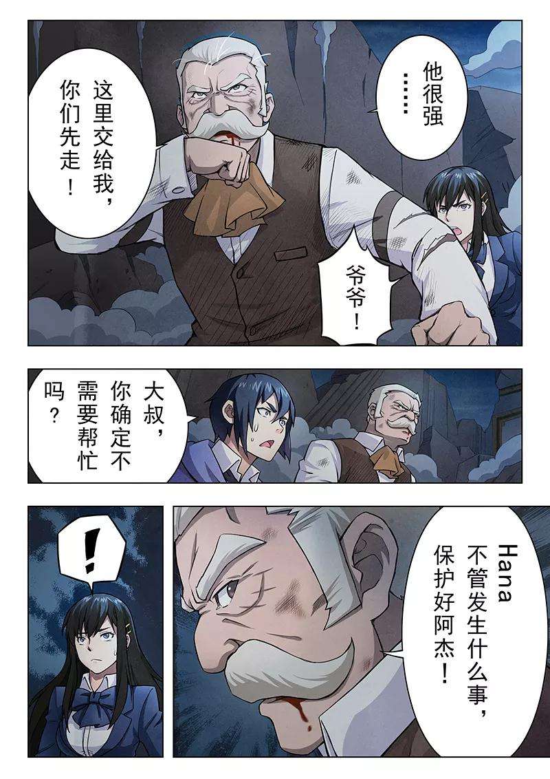 最后的召唤师四话 最后的晚餐（3）