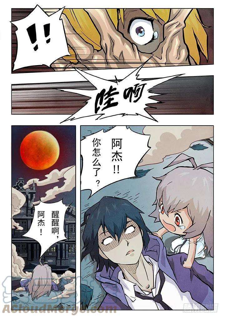 最后的召唤师四话 最后的晚餐（4）