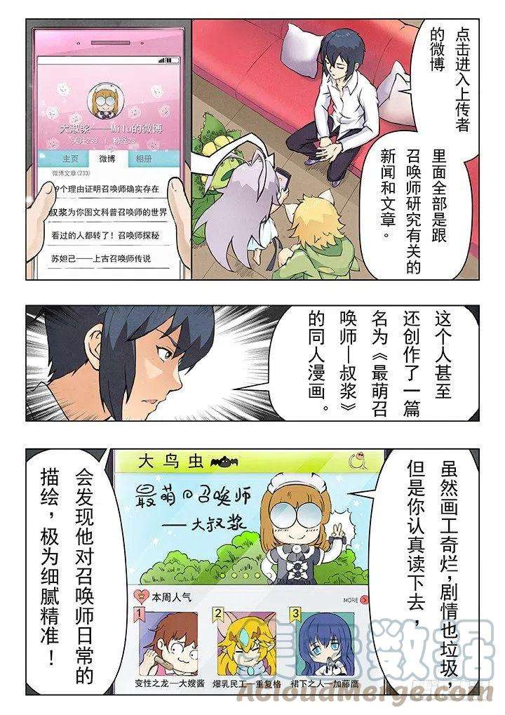 最后的召唤师五话 科学怪人（1）