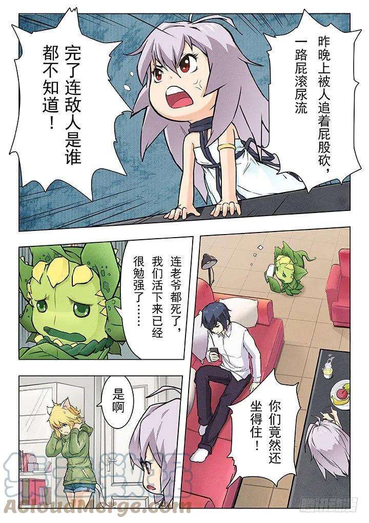 最后的召唤师五话 科学怪人（1）
