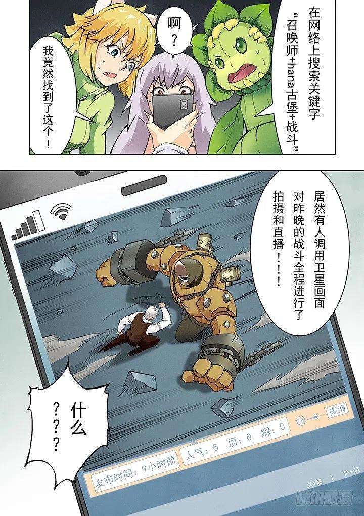 最后的召唤师五话 科学怪人（1）