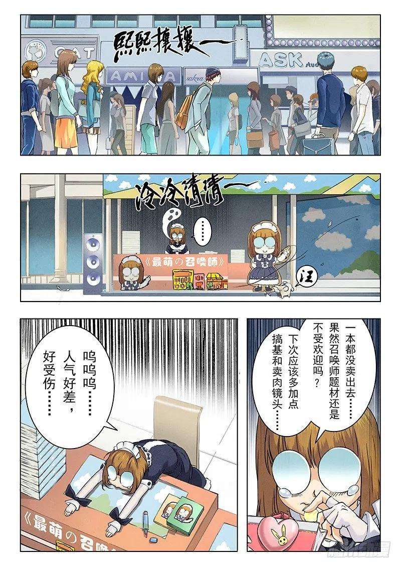 最后的召唤师五话 科学怪人（2）