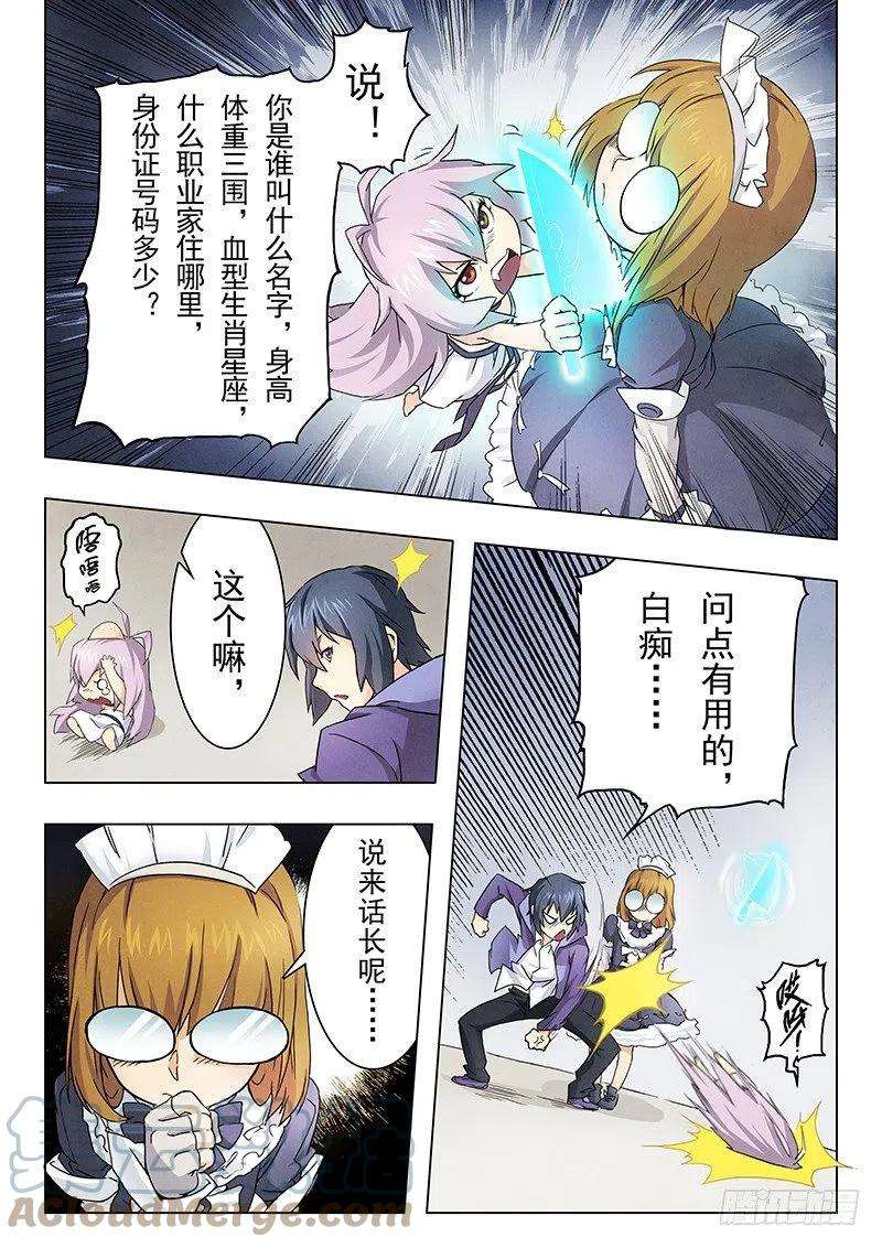 最后的召唤师五话 科学怪人（3）