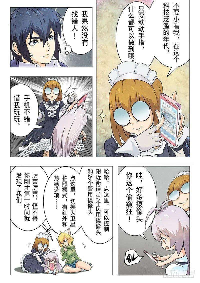 最后的召唤师五话 科学怪人（3）