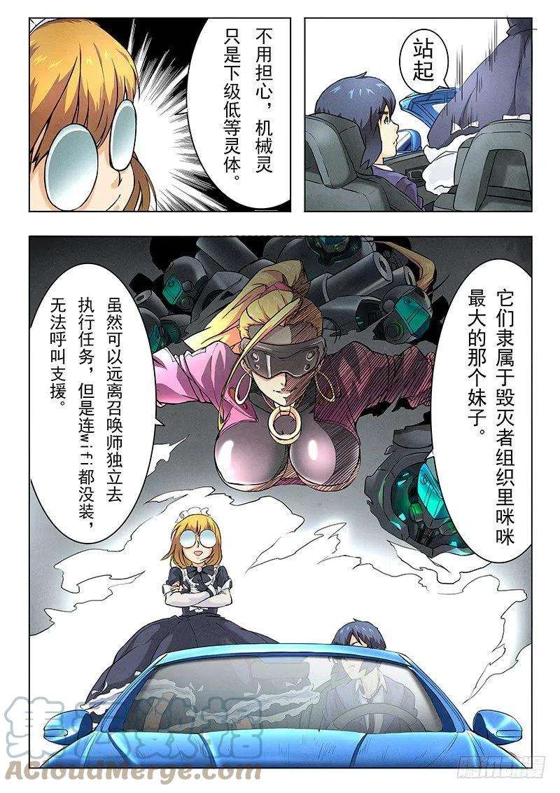 最后的召唤师五话 科学怪人（4）
