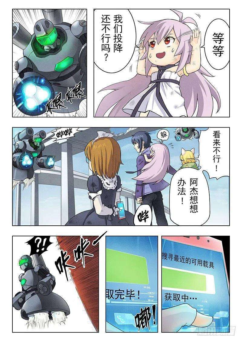 最后的召唤师五话 科学怪人（5）