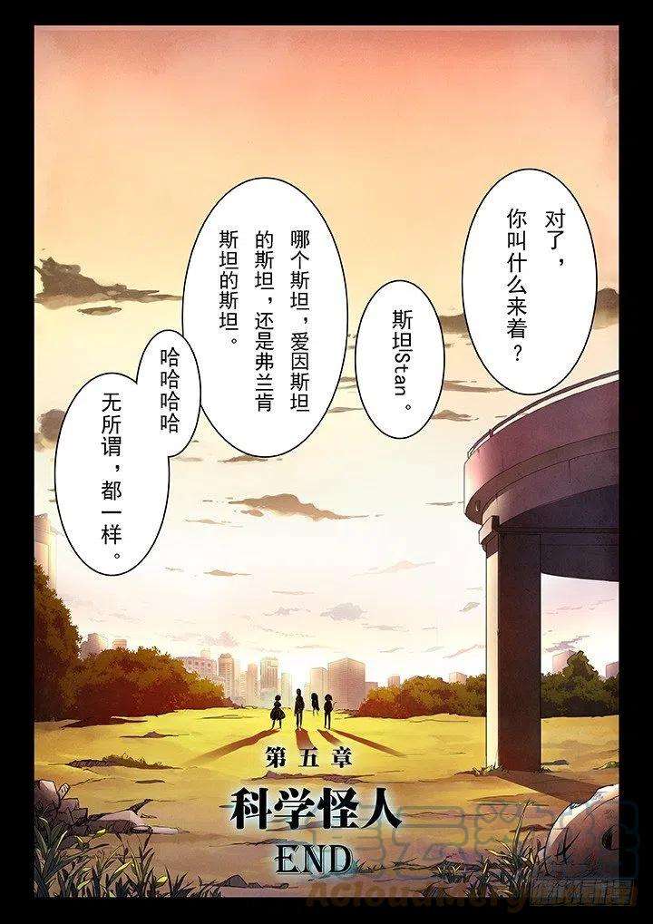 最后的召唤师五话 科学怪人（6）