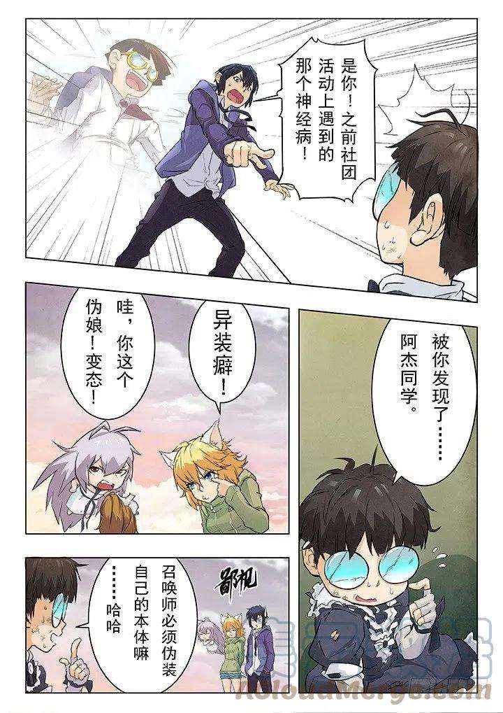 最后的召唤师五话 科学怪人（6）