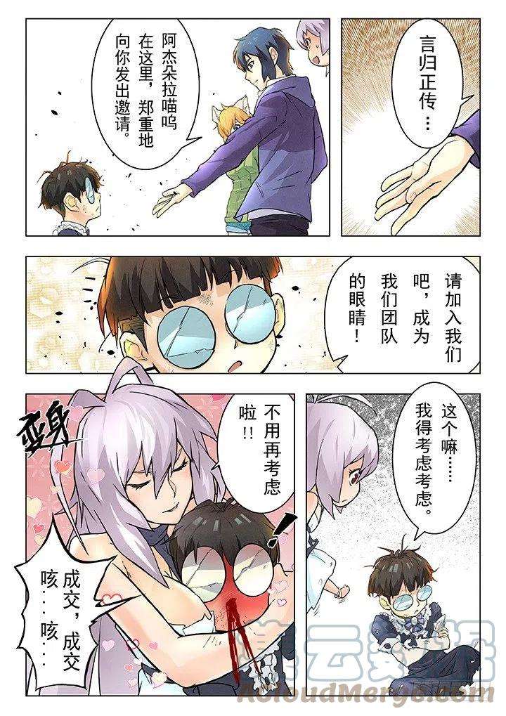 最后的召唤师五话 科学怪人（6）