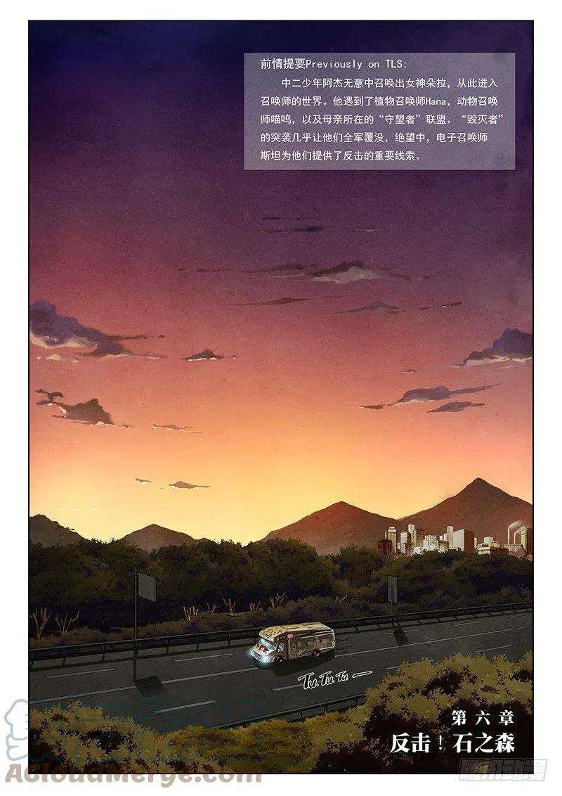 最后的召唤师六话 石之森（1）