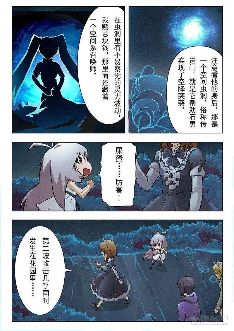 最后的召唤师六话 石之森（1）