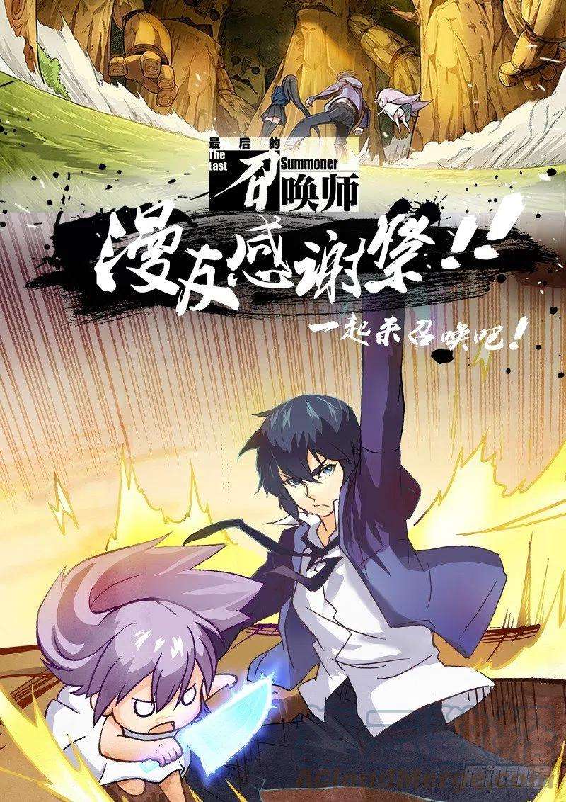 最后的召唤师六话 石之森（2）