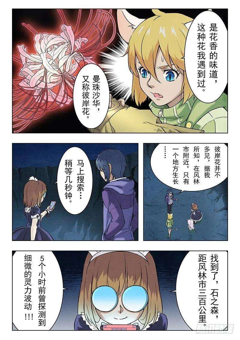 最后的召唤师六话 石之森（3）