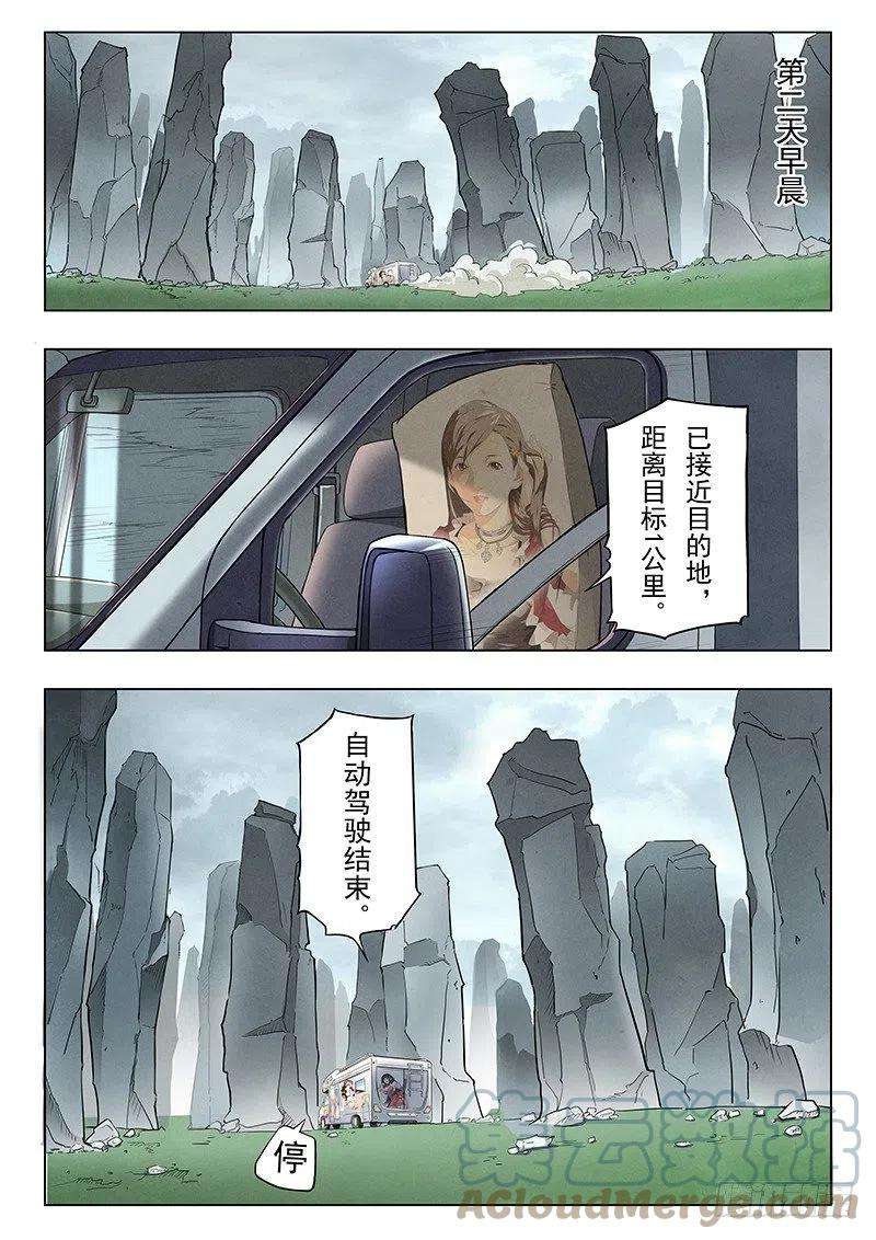 最后的召唤师六话 石之森（3）
