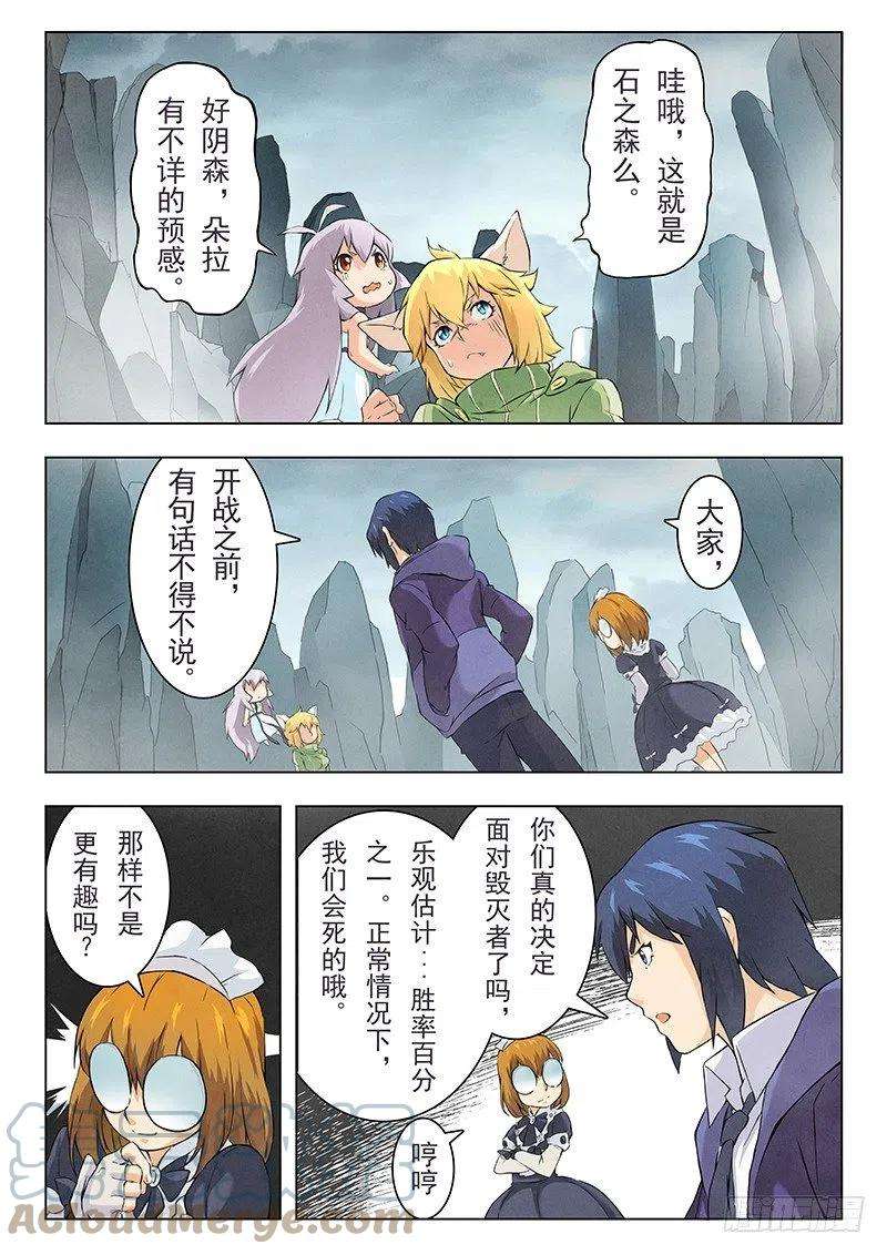 最后的召唤师六话 石之森（3）