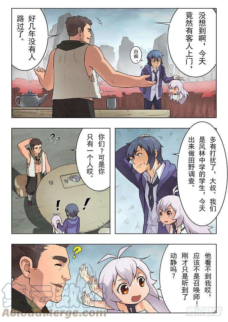最后的召唤师六话 石之森（5）
