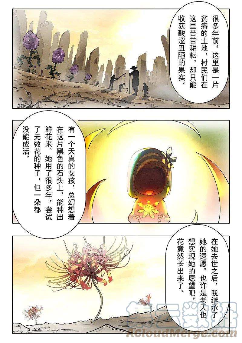最后的召唤师六话 石之森（5）