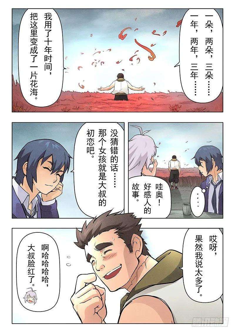 最后的召唤师六话 石之森（5）