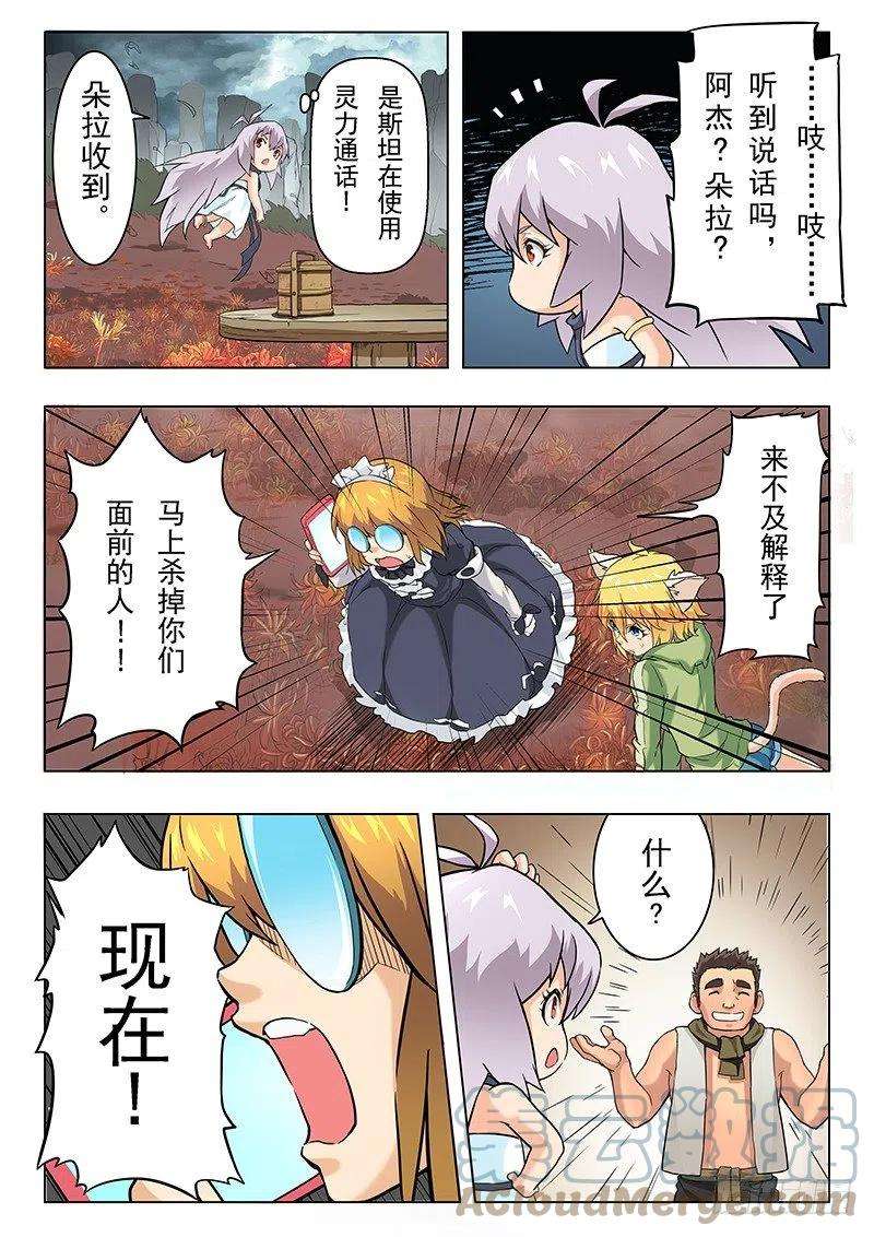 最后的召唤师六话 石之森（5）