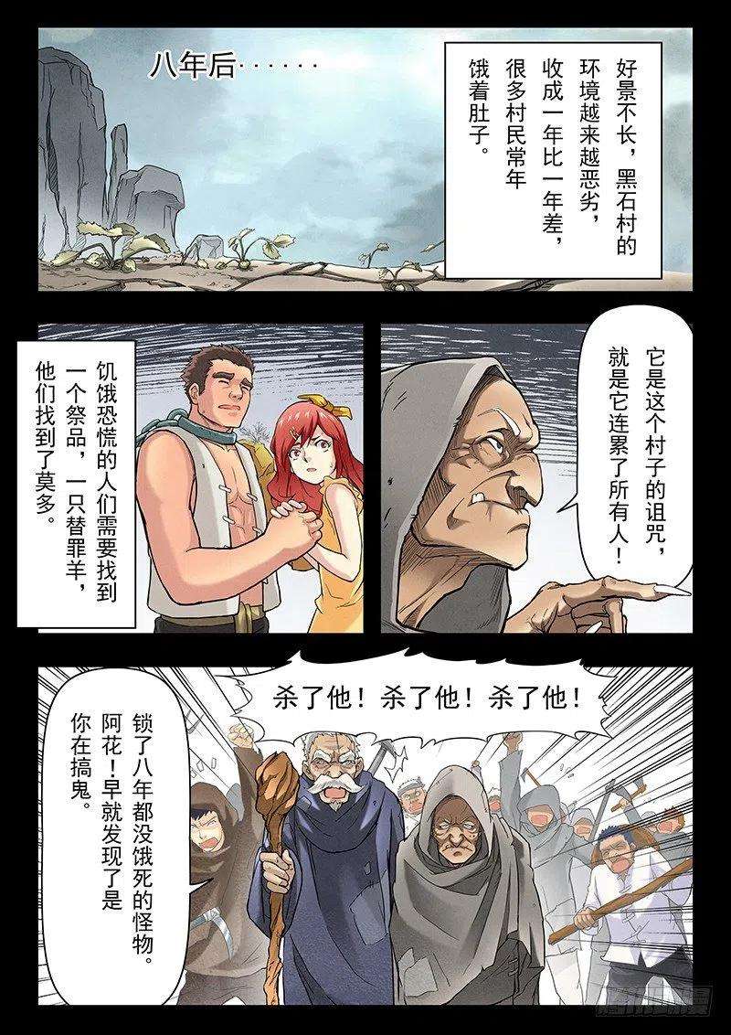 最后的召唤师七话 彼岸花（3）