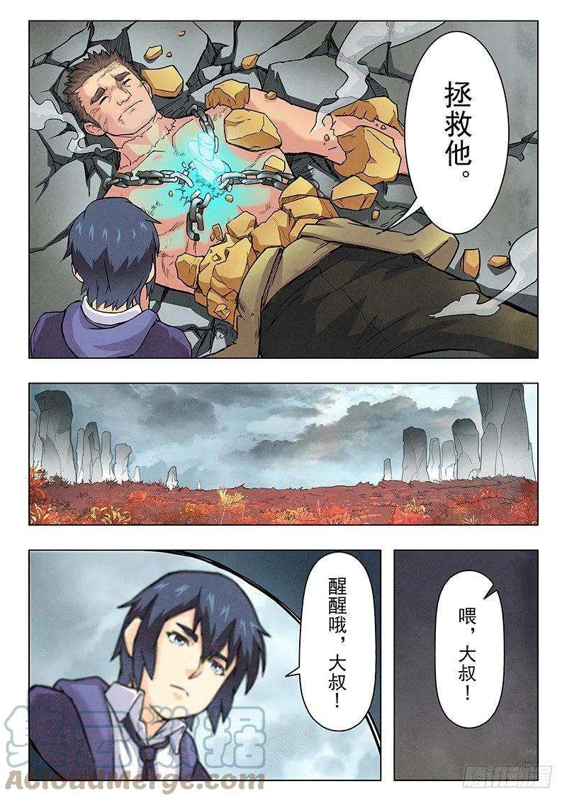 最后的召唤师七话 彼岸花（3）