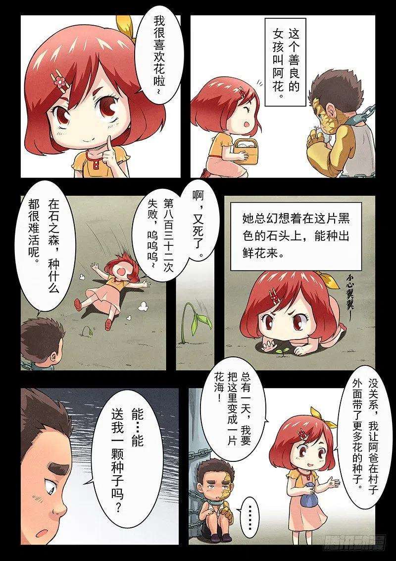 最后的召唤师七话 彼岸花（3）
