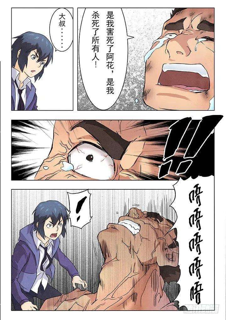 最后的召唤师七话 彼岸花（4）