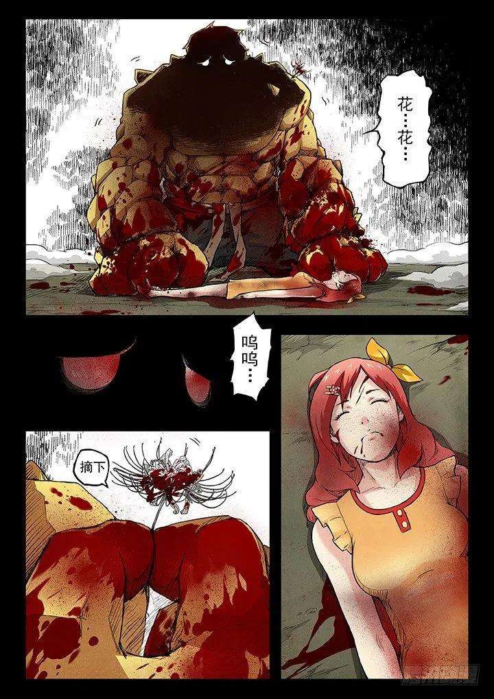 最后的召唤师七话 彼岸花（4）