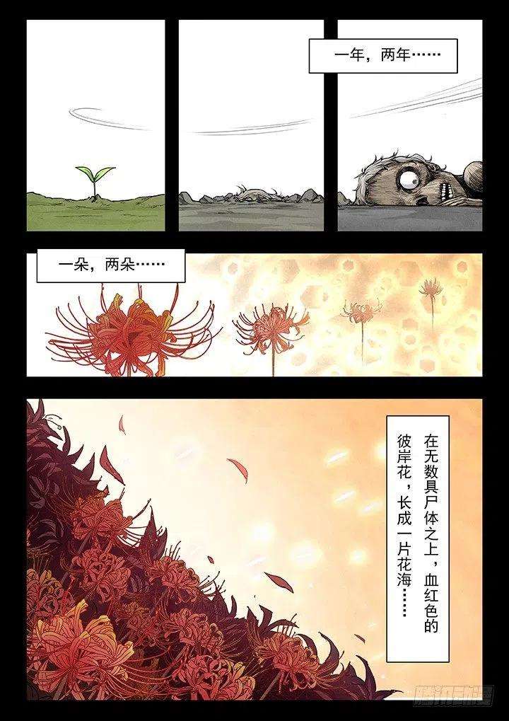 最后的召唤师七话 彼岸花（4）