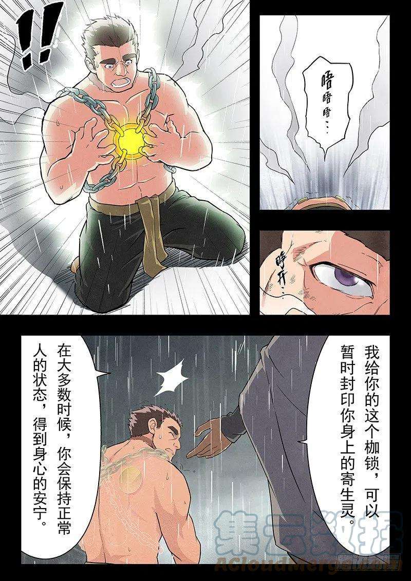最后的召唤师七话 彼岸花（5）
