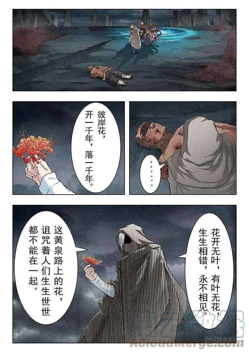 最后的召唤师七话 彼岸花（7）